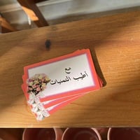 كرت فنتج بعبارة : مع أطيب التمنيات