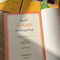 كتاب في التلوين و الكتابة