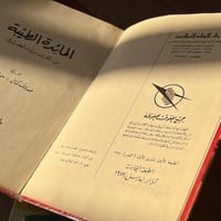 كتاب : المائدة الطيبة من ألف باء الطبخ | الطبعة ال...