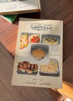 كتاب صواني خليجية | اعداد وتأليف هاله عبيد و كوثر...