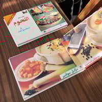 سلاسل سوڤنير | كتاب الطبخ بالهنا والشفا 1992