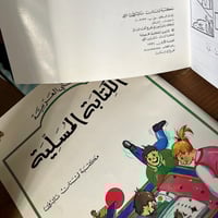الكتابة المسلية | لغتي العربية