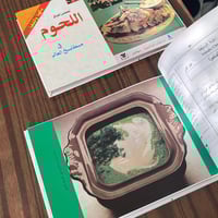 سلاسل سوڤنير | كتاب الطبخ بالهنا والشفا 1992