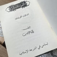 كتاب التجويد الميسر | الطبعة الأولى 1981 - 1401