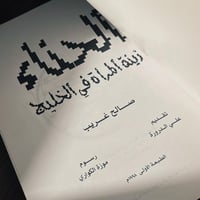 كتاب ؛ الحنّاء زينة المرأة في الخليج