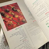 كتاب : مطبخ ريحانة ، مأكولات شرقية - غربية