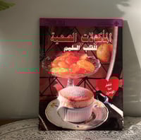 كتب الطبخ لـ ماريان بلاكر | الدار العربية للعلوم