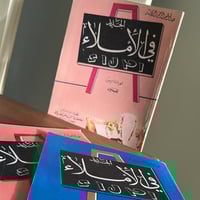 كتاب الجديد في الاملاء ( بنين )