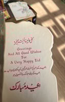 بطاقات تهنئة للعيد