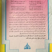 قصص مكة عبر التاريخ