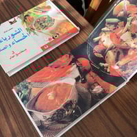 سلاسل سوڤنير | كتاب الطبخ بالهنا والشفا 1992