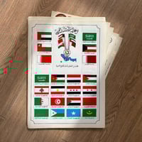 ستيكر فنتج : أعلام الدول العربية