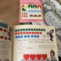 سلسلة أنا اعمل : كتاب الحساب المسلي الثاني | الناش...