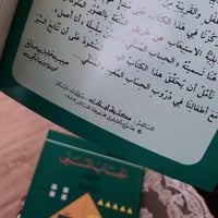 سلسلة أنا اعمل : كتاب الحساب المسلي الثالث | الناش...