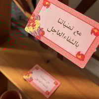 كرت فنتج ( مع تمنياتنا بالشفاء العاجل )