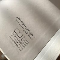 كتاب : الدليل لشخصيّة الطفل ( تأليف رنده أبي هنا )