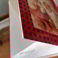 كتاب : الدليل لشخصيّة الطفل ( تأليف رنده أبي هنا )