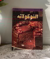 كتب الطبخ لـ ماريان بلاكر | الدار العربية للعلوم