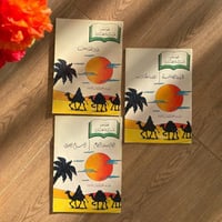 قصص عربية مختارة | دمشق 1994 - 1415