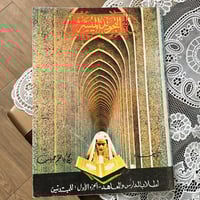 كتاب التجويد الميسر | الطبعة الأولى 1981 - 1401