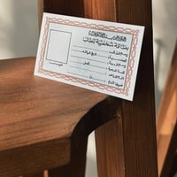 بطاقة شخصية للطالب