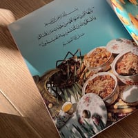 كتاب الطبخ : أطباق الحفلات ( الطبعة الثانيه ) للمؤ...