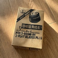 مقبس كهربائي ثنائي قديم من ماركة "ANCHOR" (المرساة...