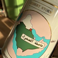 thermos ترمس " عاصفة الصحراء " صناعة يابانية فنتج