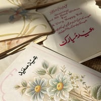 بطاقات تهنئة للعيد