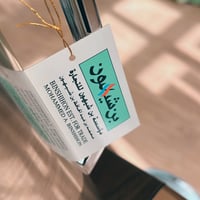 ترمس ياباني فنتج من اصدارات بن شيهون