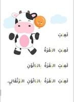 قصص صغيره لتدريب القراءه