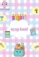 دفتر تلوين ( للبنات )