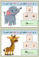 تمارين لمواضع الحروف العربيه