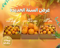 عرض السنة الجديد 2026 - شحن مجاني