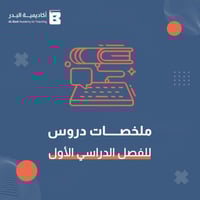 نماذج اختبارات سابقة محلولة - للفصل الدراسي الأول