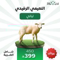 النعيمي الرفيدي - لباني