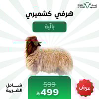 نعيمي كشميري - هرفي