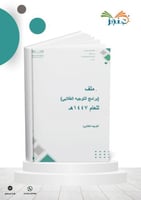 سجل برامج التوجيه الطلابي