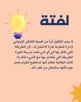 ورشة عمل "اختبارات بلا قلق"