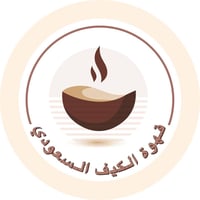 قهوة الكيف السعودي