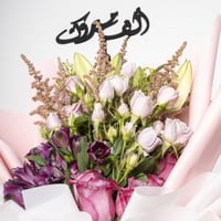 باقة الاميرة