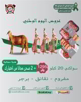 خروف سواكني مرابي 20 كيلو