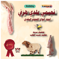 ذبيحة نعيمي بلدي هرفي 14 كيلو