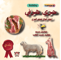 ذبيحة حري بلدي وسط هرفي 14 ك