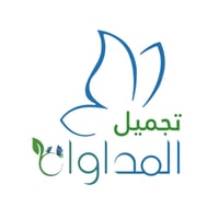 تجميل المداواة