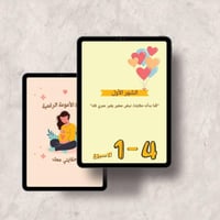 مفكرة الامومة الرقمية