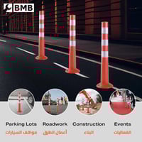 عمود سلامة مرورية 75 سم BMB K20531