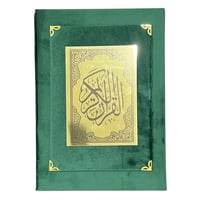 مصحف مخمل مع تفسير 14*10 سم