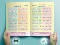 نور البيان لتعليم القراءة وترتيل القرآن