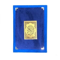مصحف مخمل كبير 29*20 سم